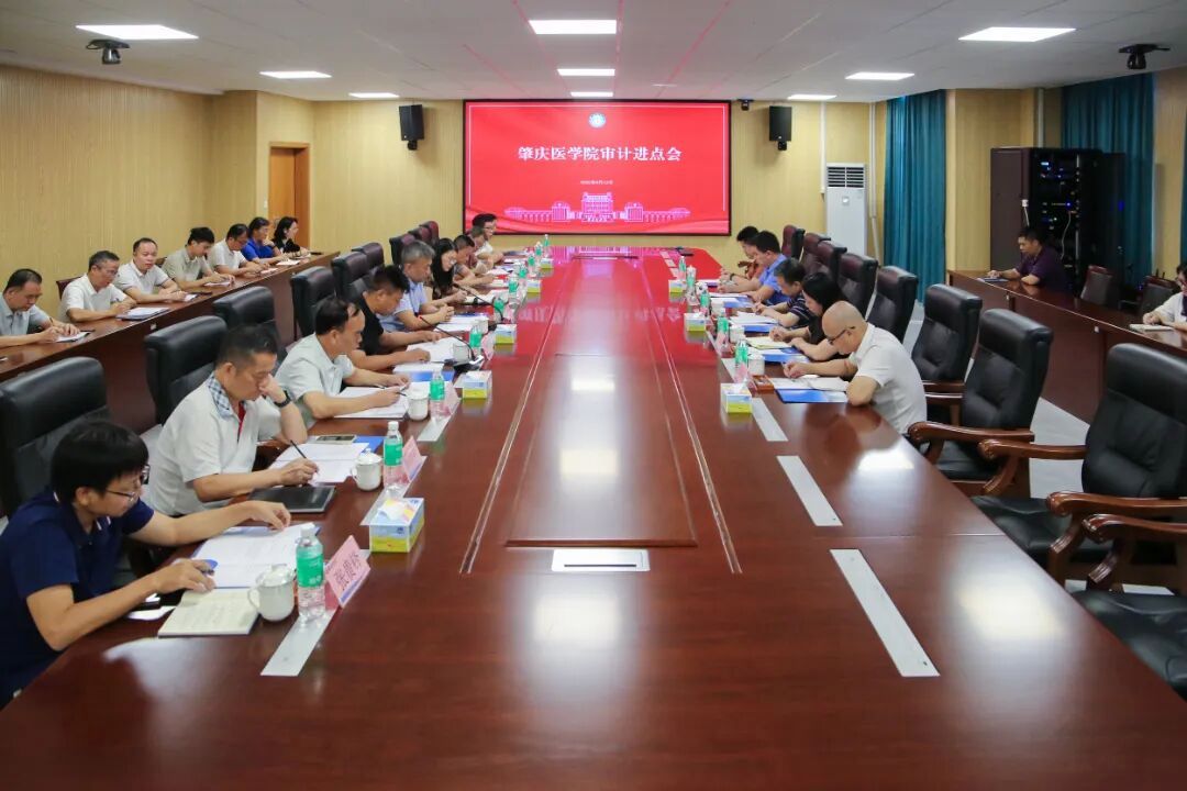 肇庆市审计项目进点会在我校召开