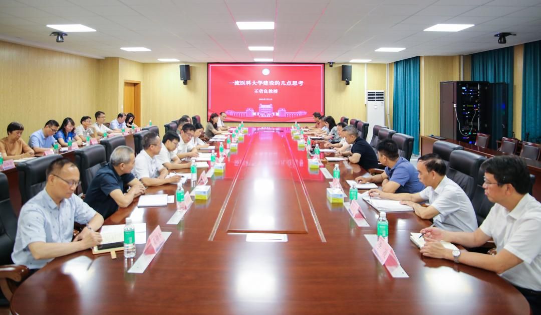 王省良教授莅临我校作一流医科大学建设专题讲座