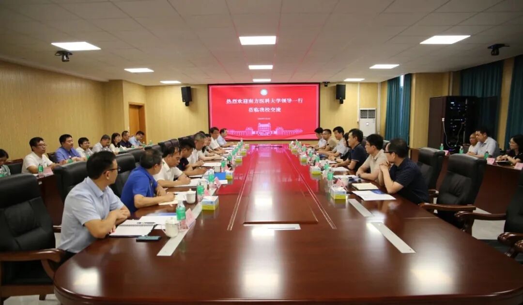 南方医科大学马骊校长一行来访交流